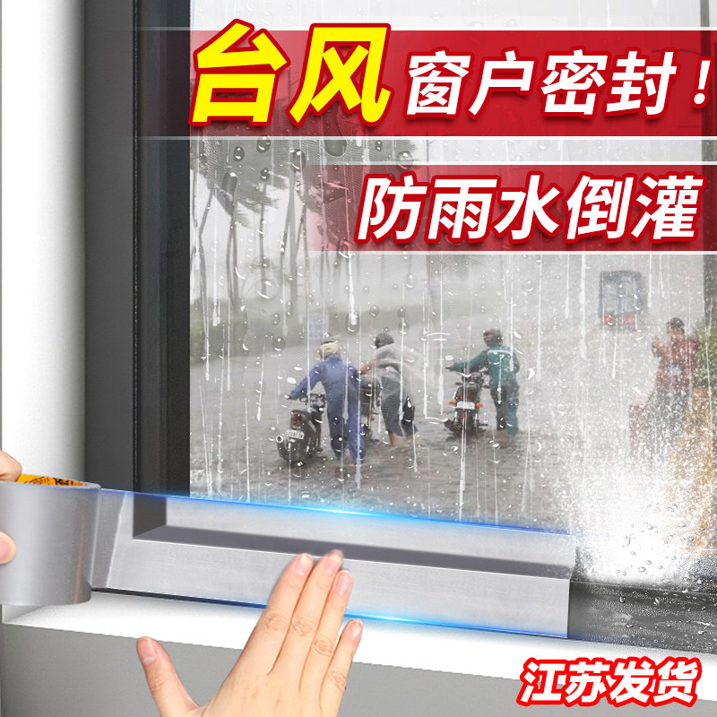 窗户防雨水倒灌窗台密封专用胶带图片