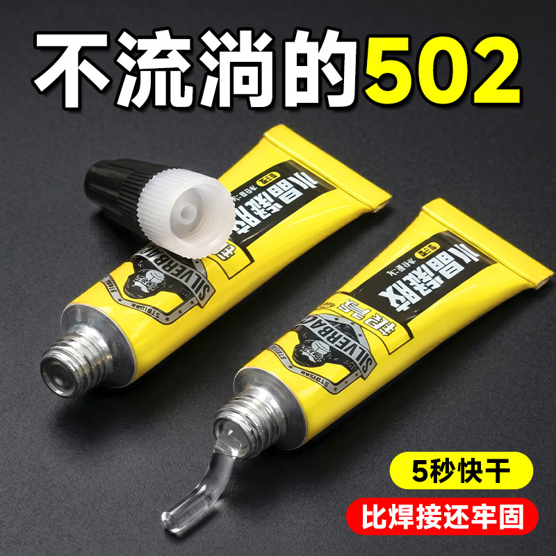 502强力胶水多功能粘鞋子补鞋专用胶粘金属塑料玻璃铁木头亚克力陶瓷520胶手工学生啫喱胶水家用快干胶粘剂