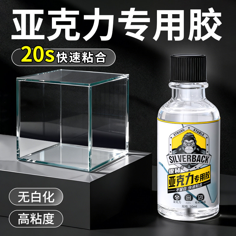 亚克力专用无痕胶水强力透明粘亚克力鱼缸板PS板有机玻璃专用胶AB