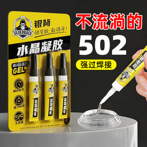 【不流淌更好用】强力水晶凝胶