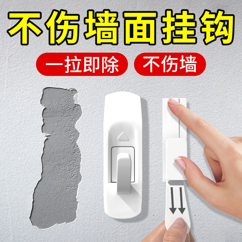 【伤墙包退】乳胶漆/大白墙挂钩