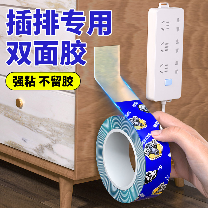 【插排上墙专用】固定无痕双面胶图片