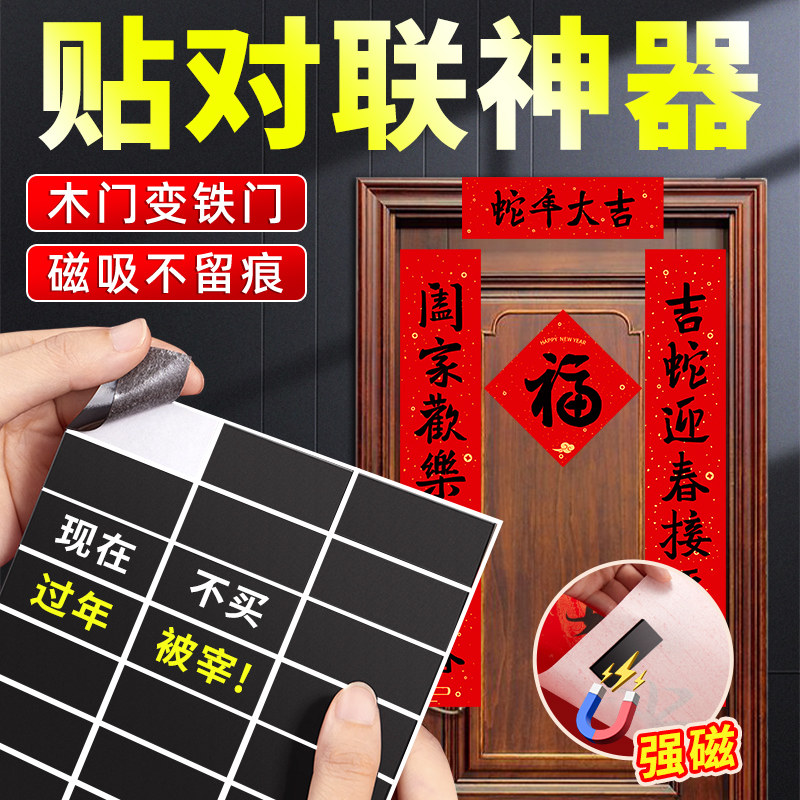 【自带背胶】对联磁吸贴片不伤门图片