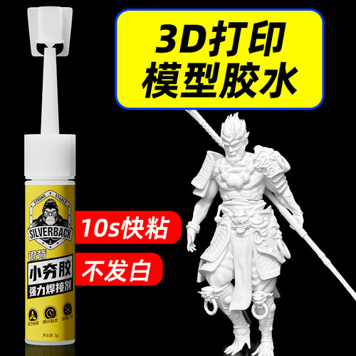3d打印胶水专用高韧性模型胶水