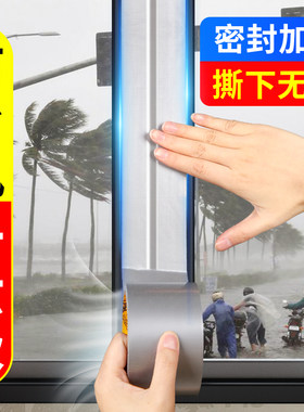 窗户防台风专用胶带缝隙密封保暖