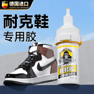 耐克鞋专用胶水强力鞋胶nike板鞋aj休闲鞋阿迪修复开胶专业粘鞋胶鞋底修补防水补鞋胶高粘度进口树脂软胶水
