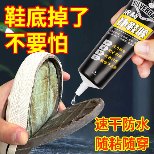银背鞋底专用补鞋胶防水