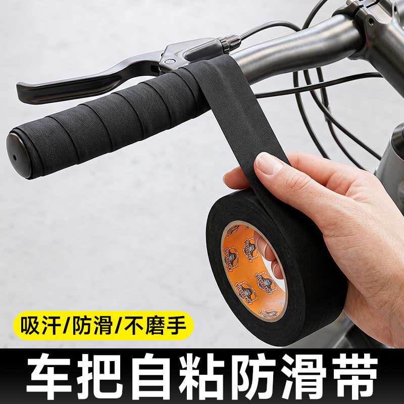 自行车把手缠带耐磨防滑吸汗把套减震山地车扶手把缠绕带自粘绑带