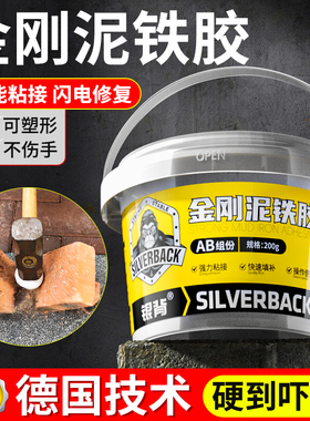 金刚泥铁胶修补强力铁泥塑形胶泥塑钢土修复金属焊接ab铸工胶