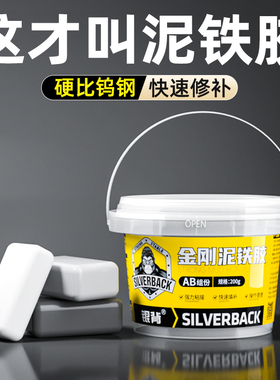 泥铁胶强力高硬度修补铁泥胶金刚泥塑钢泥ab胶发动机胶水修复胶泥