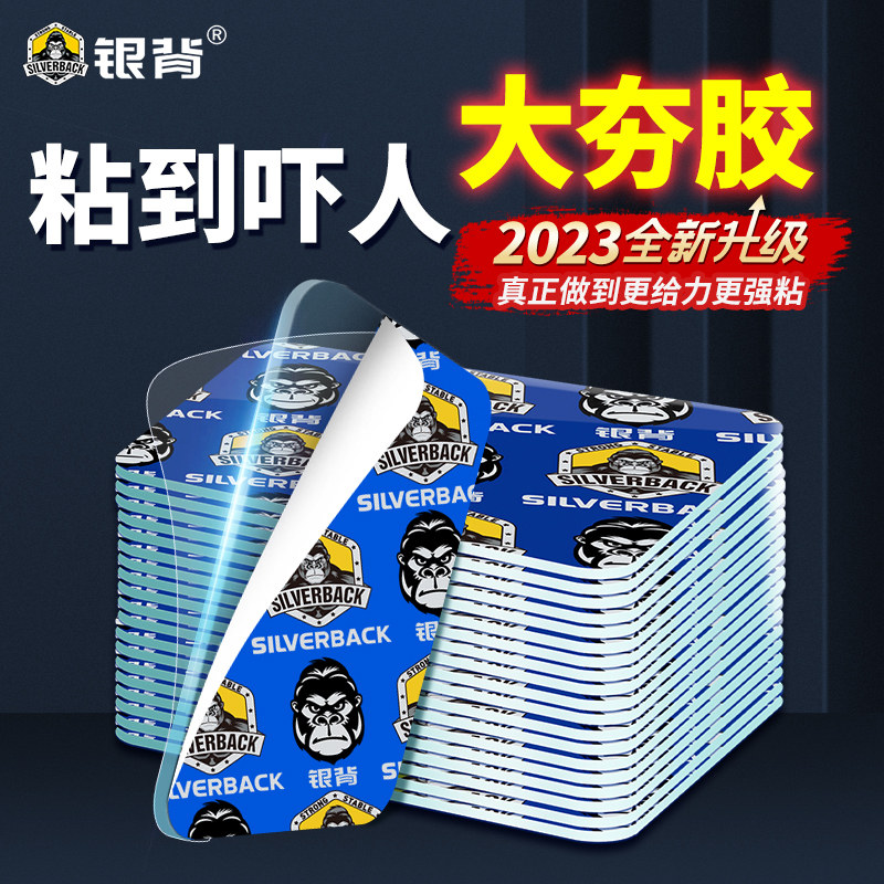 【大夯胶】银背纳米双面胶高粘度强力透明无痕胶防水双面粘贴片亚克力墙面固定贴3m双面胶强力汽车专用耐高温怎么样,好用不?