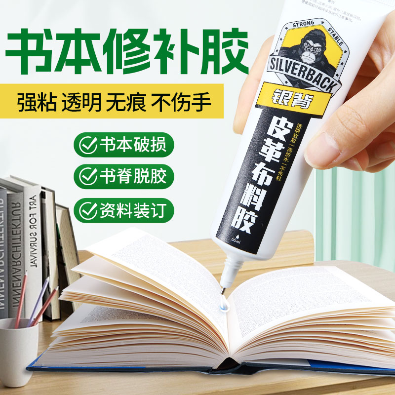 银背树脂型软胶强力透明防水