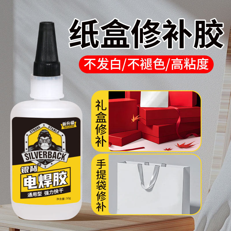 纸盒修补胶强力粘纸箱鞋盒修复封口快干胶水硬纸板牛皮纸箱子包装盒礼