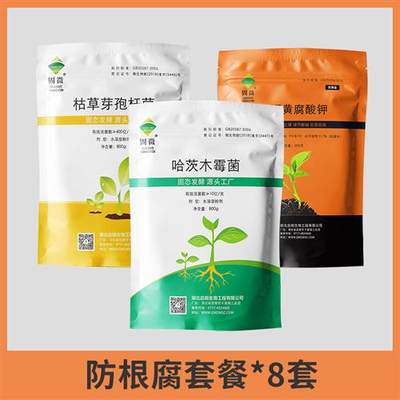 防根腐病套餐枯草芽孢菌杆菌微生物菌剂农用哈茨木霉矿源黄腐酸钾