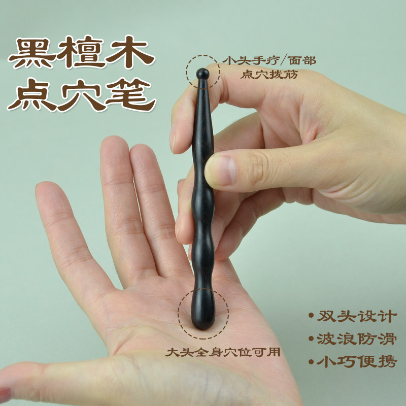 黑檀木手疗点穴棒面部按摩穴位棒拨筋棒中医经络推拿穴位按工具,个人护理/保健/按摩器材,按摩穴位棒,淘宝优惠券,粉丝福利购,淘宝优惠卷