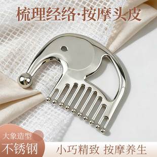 不锈钢头部经络梳头疗养发梳按摩放松头皮工具点穴刮痧梳宽齿梳