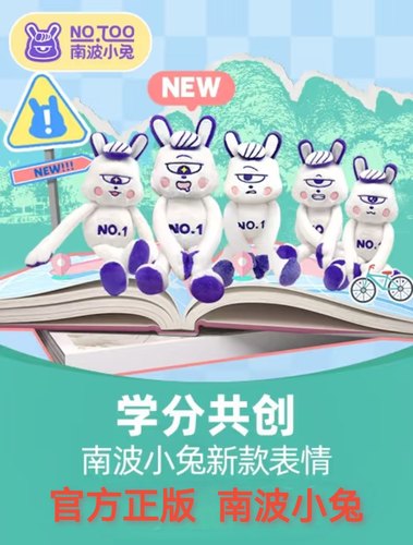 跳地2南波万学长南波小兔20cm棉花娃娃学分共创可爱毛绒玩偶公仔