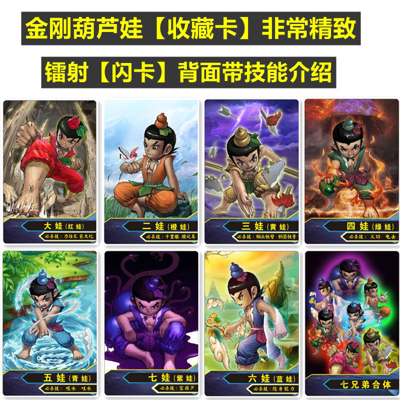 金刚葫芦娃卡片七兄弟动漫卡通牌宝葫芦娃救爷爷妖精儿童桌游玩具