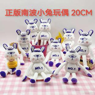 跳进地理书学长同款南波小兔20cm女孩玩偶男毛绒公仔玩具棉花娃娃