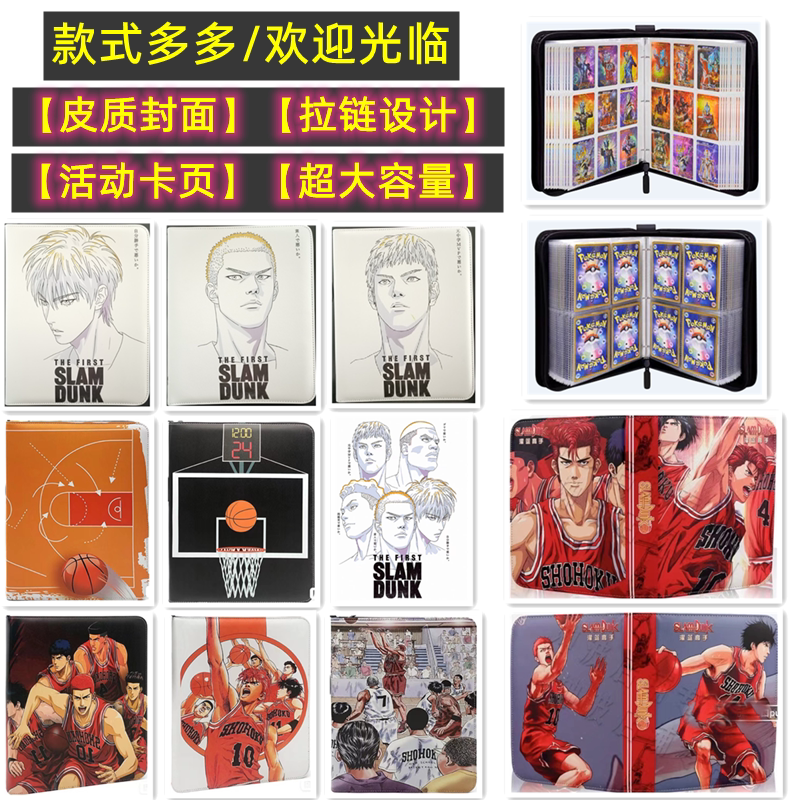 灌篮高手卡册49九宫格卡片牌收纳册卡包大容量拉链款球星球迷周边