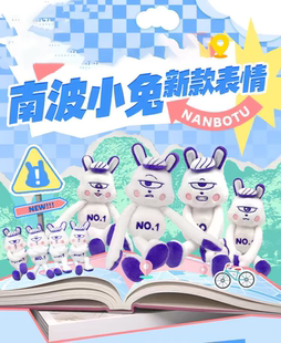 跳进地理书南波小兔棉花娃娃女孩可爱卡通玩偶公仔男孩挂件钥匙扣