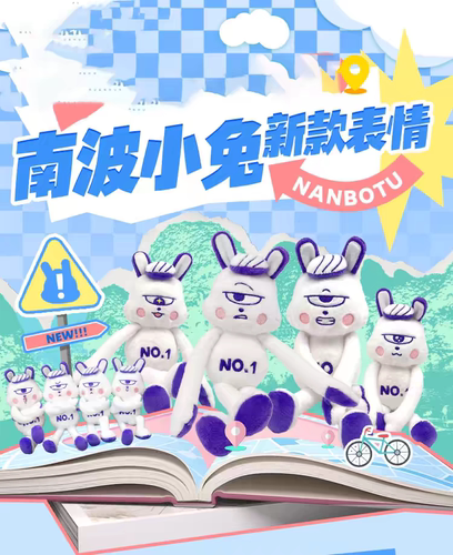 跳进地理书南波小兔棉花娃娃女孩可爱卡通玩偶公仔男孩挂件钥匙扣