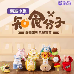 正版南波小兔毛绒盲盒知食分子南波万学长棉花娃娃学生潮玩礼物