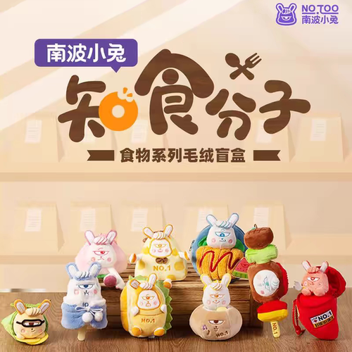 正版南波小兔毛绒盲盒知食分子南波万学长棉花娃娃学生潮玩礼物