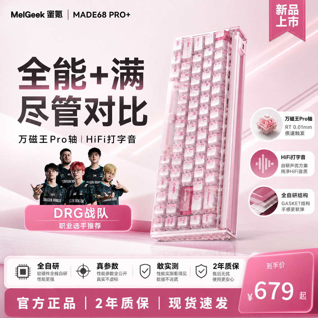 MelGeek Honey Krypton Bee MADE68PRO + Magnetic Axis Keyboard RT0.01 Gaming E-Sports Fearless Contract