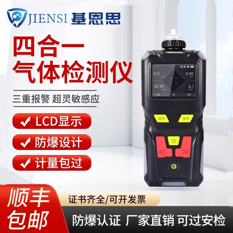 基恩思便携式四合一气体检测仪复合式一氧化碳氧气二氧化碳检测仪