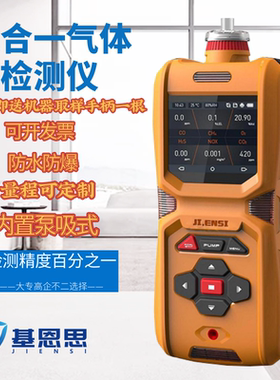 基恩思便携式六合一检测仪二氧化碳氧气硫化氢一氧化碳气体检测仪