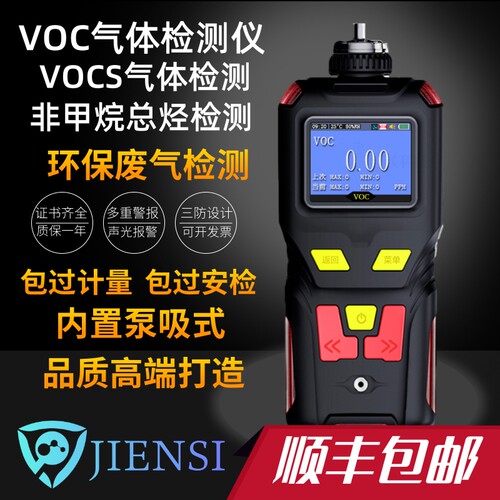 基恩思便携式VOC气体检测仪