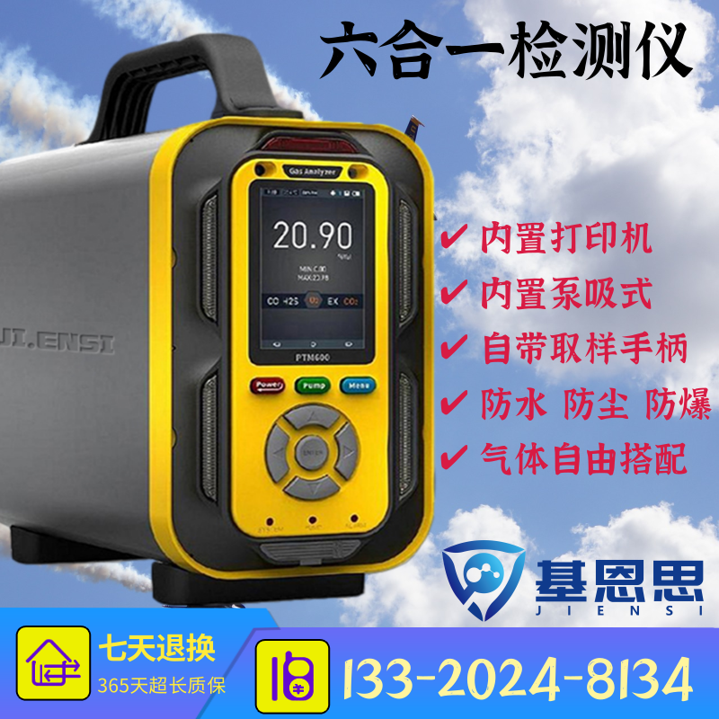 基恩思手提式六合一气体分析仪手提式气体检测仪PTM600气体检测仪