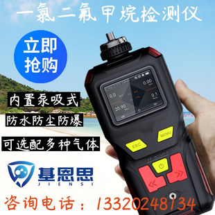 制冷劑檢測(cè)儀R22手持式 基恩思便攜泵吸式 冷媒一氯二氟甲烷測(cè)定儀