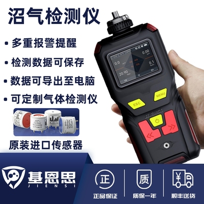 基恩思便携式沼气含量测试仪