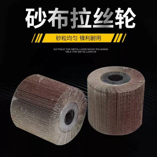 拉丝轮不锈钢专用镜面抛光全砂布抛光轮千叶轮打磨轮拉丝机百叶轮