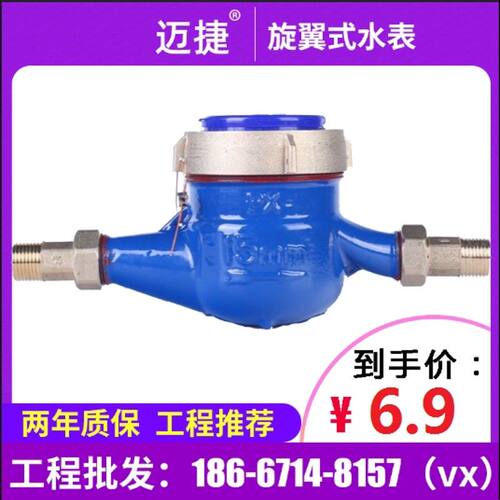 50旋翼式自来水水表4分6分1寸家用出租房DN15机械20专用立式国标