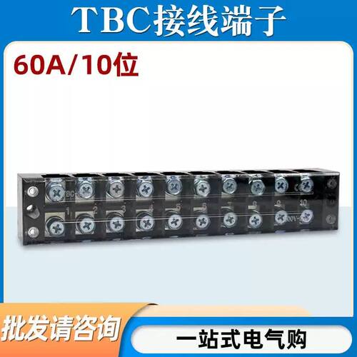 TBC-6010接线端子排板10位10P/60A大电流固定式压接线盒柱连接器