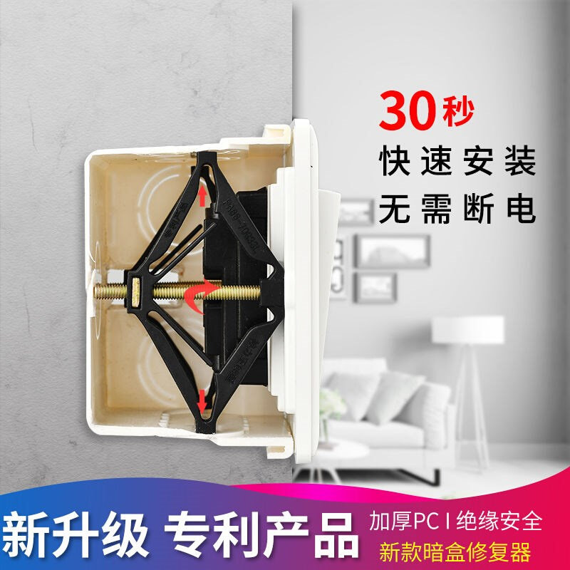 开关插座底盒暗盒修复器线盒固定86型通用暗盒补救撑杆器享折扣