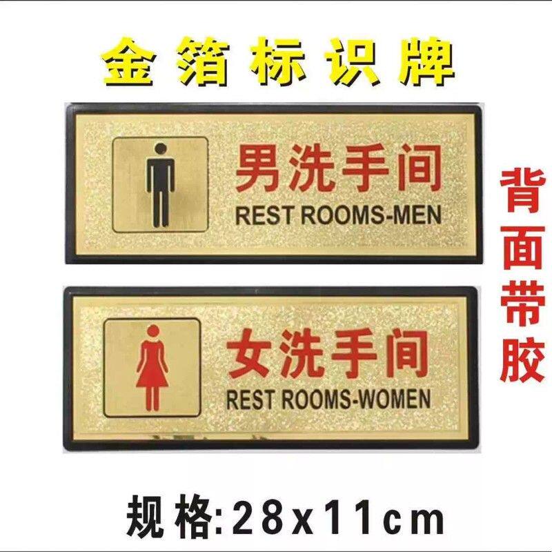男女洗手间标志牌卫生间标牌厕所标牌男女通用洗手间标识牌推拉牌
