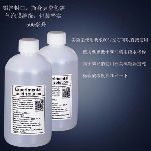 实验室用稀硫酸溶液 流酸液实验 酸性溶液 PH值调节剂电瓶修复液