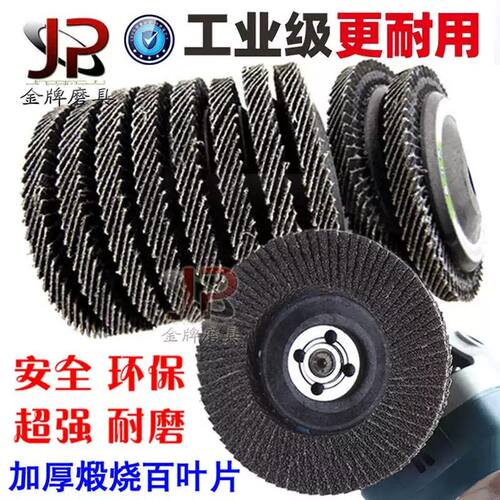 加厚百叶片100角磨机百叶轮磨光机不锈钢打磨片砂布轮木工抛光片