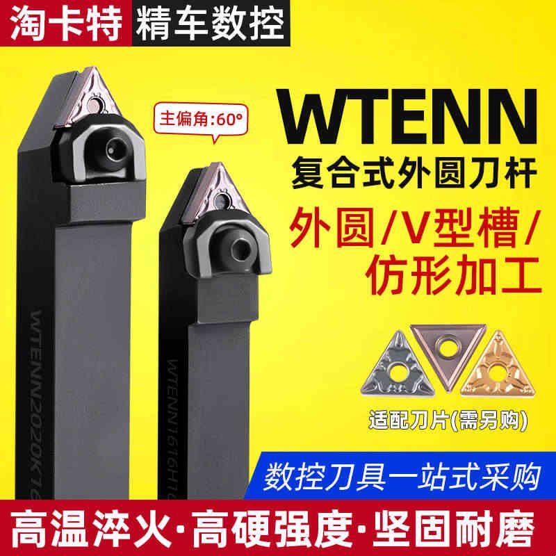 数控刀杆 外圆车刀WTENN2020K16/2525M16车刀杆/ 可车60度外螺纹图片