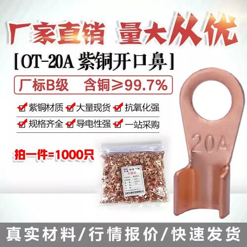 6.2孔开口鼻OT-20A铜线鼻子铜接头线耳铜接线端子 1000只厂标薄款