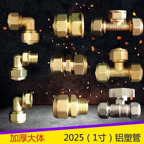 加厚铜管件2025铝塑管接头三通直接外牙直接弯头1寸铜接头配件