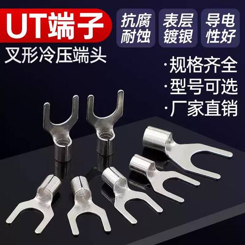冷压接线端子开口式裸端子UT1-3/4 U型Y形叉形电线裸端头铜鼻子