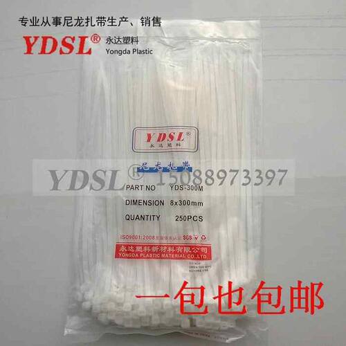 厂家直销 永达塑料扎带捆绑 尼龙扎带 8*300mm 200条 白色黑色