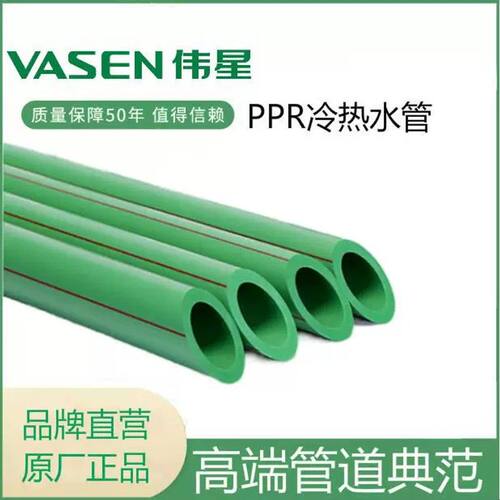 伟星牌 伟星管PPR水管配件 家用冷热水管热熔接头PPR自来水管原厂