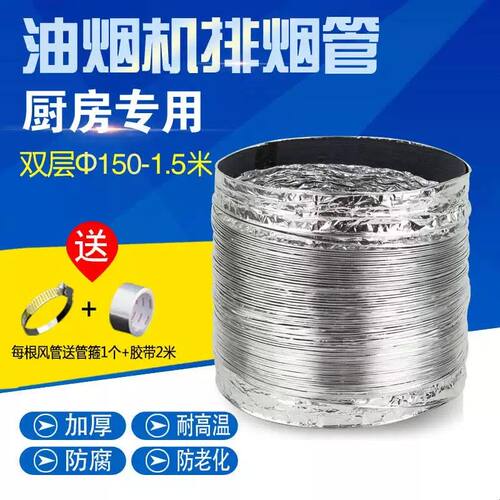 厨房吸油烟机排烟管1.5米接头通风管道软管150mm排气管加粗排风扇