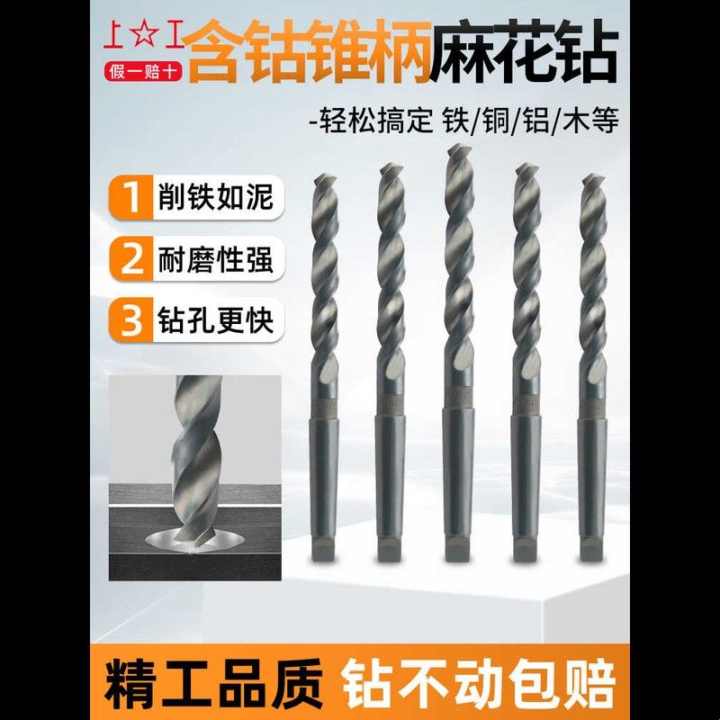 上工含钴锥柄麻花钻打孔钻头HSS-E高速钢钻床钻咀台钻磁力钻钻头图片